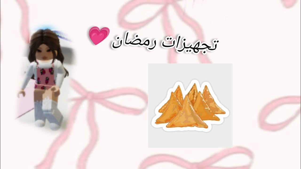 تجهيزات رمضان