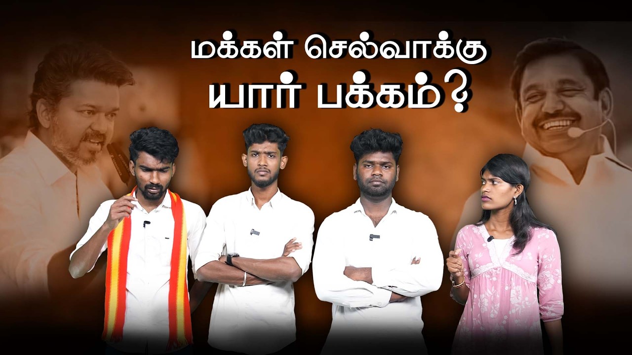 TVK VS ADMK | இவங்க ரெண்டும் பேருக்கு நடுவுல தான் போட்டியே |  Edappadi | TVK Vijay