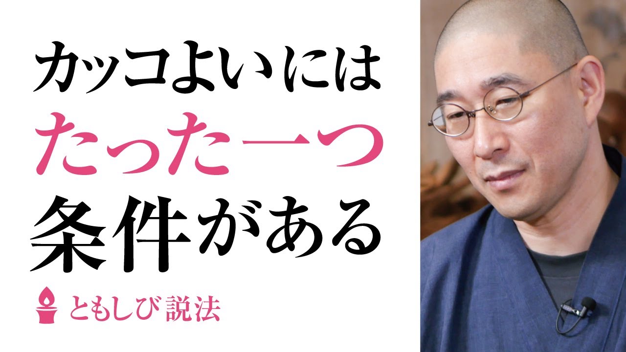 男女問わず『かっこいい人』には必ず〇〇がある
