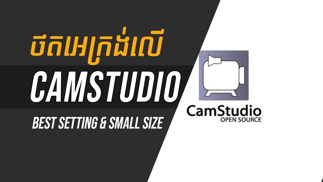 ររបៀបថតអេក្រង់ជាមួយ CamStudio ច្បាស់ហើយទំហំតូច - How to Record Computer Screen with CamStudio Free
