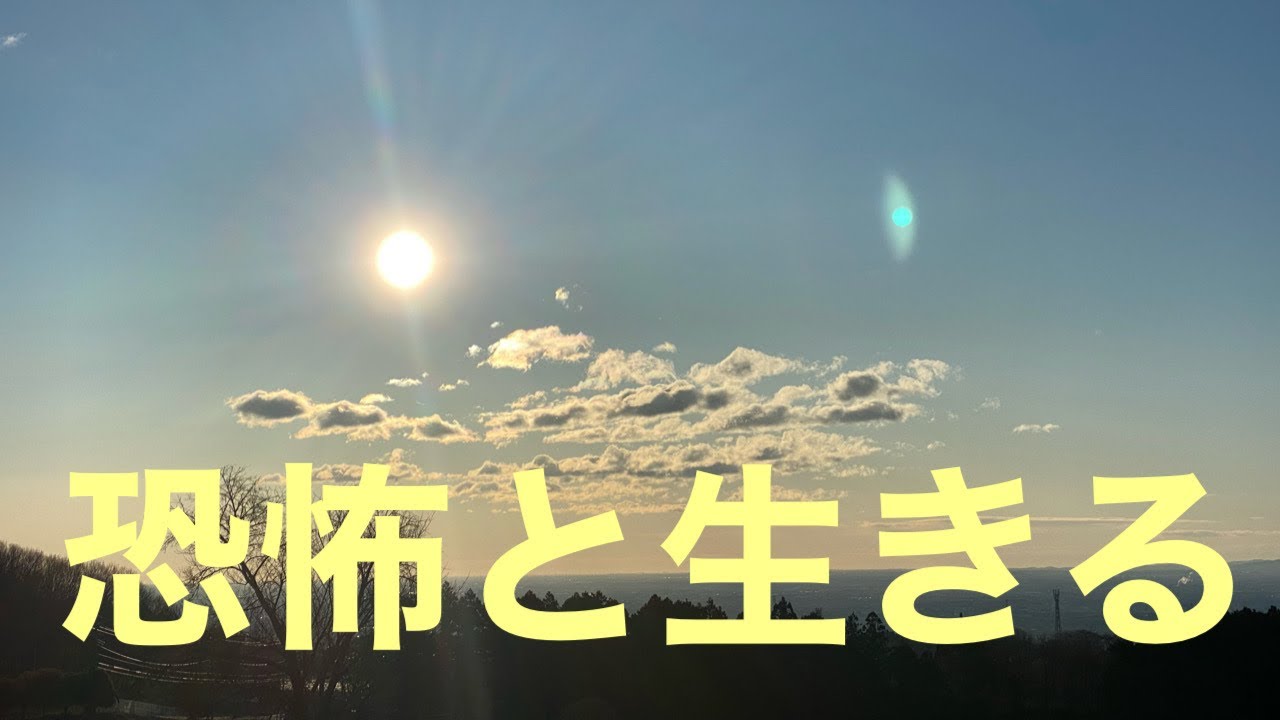 恐怖は消えない。だから準備する|７５歳元2等陸佐