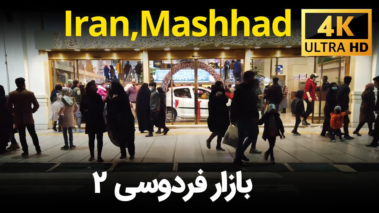 بازار فردوسی دو | آخرین شب های سال 1399 | مشهد، ایران