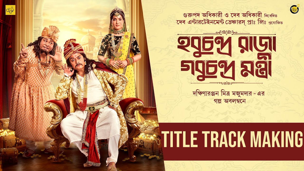Title Track Making | Saswata C | Arpita C | Kharaj M | Subhasish M | Aniket C | Kabir Suman | HCRGCM