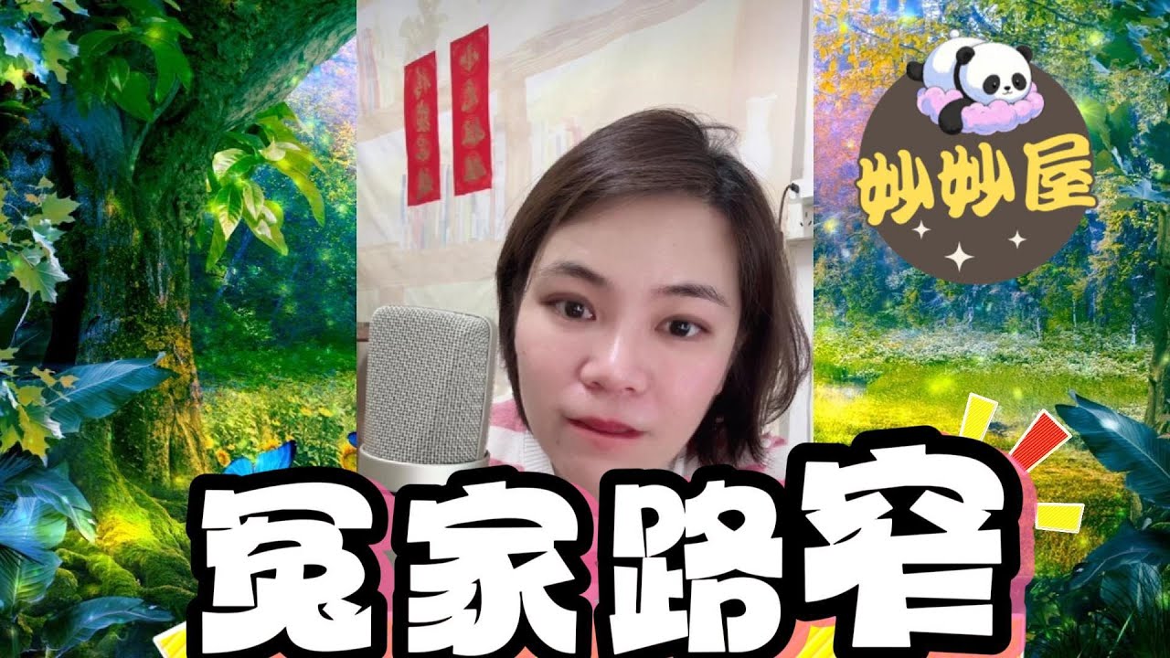 冤家路窄#小元姐姐#情感故事#睡前故事#搞笑視頻