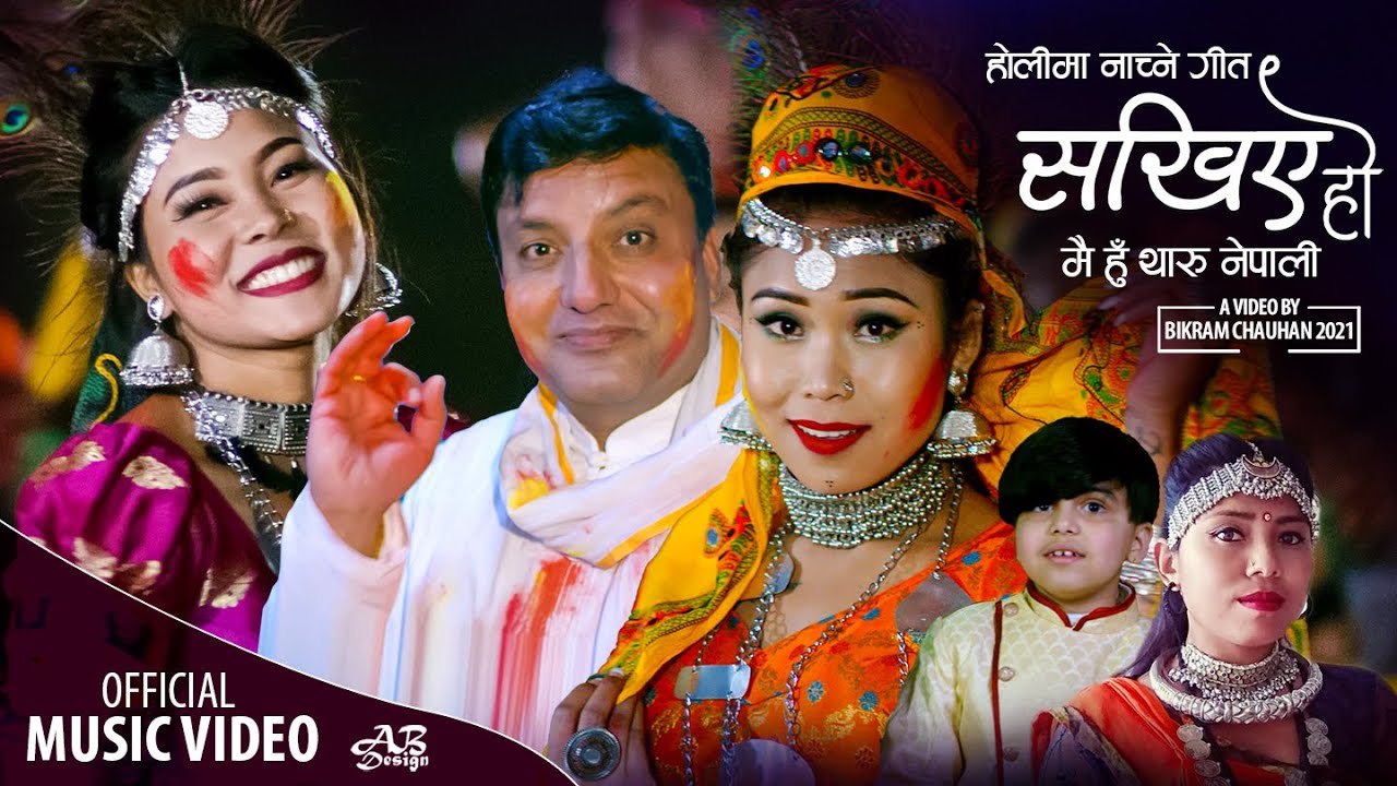 Sakhiya Ho मै हुँ थारु नेपाली by Rajendra Sharma (Bhatu), Samikshya, Rhytik | Sunita & Mahima 2021