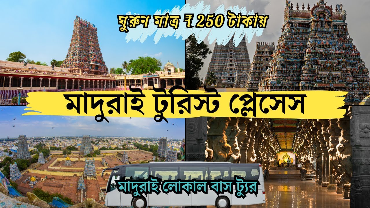 Ultimate Madurai Bus Tour 2024 | Madurai Tourist Places at ₹250 | Top Tourist Spots Revealed