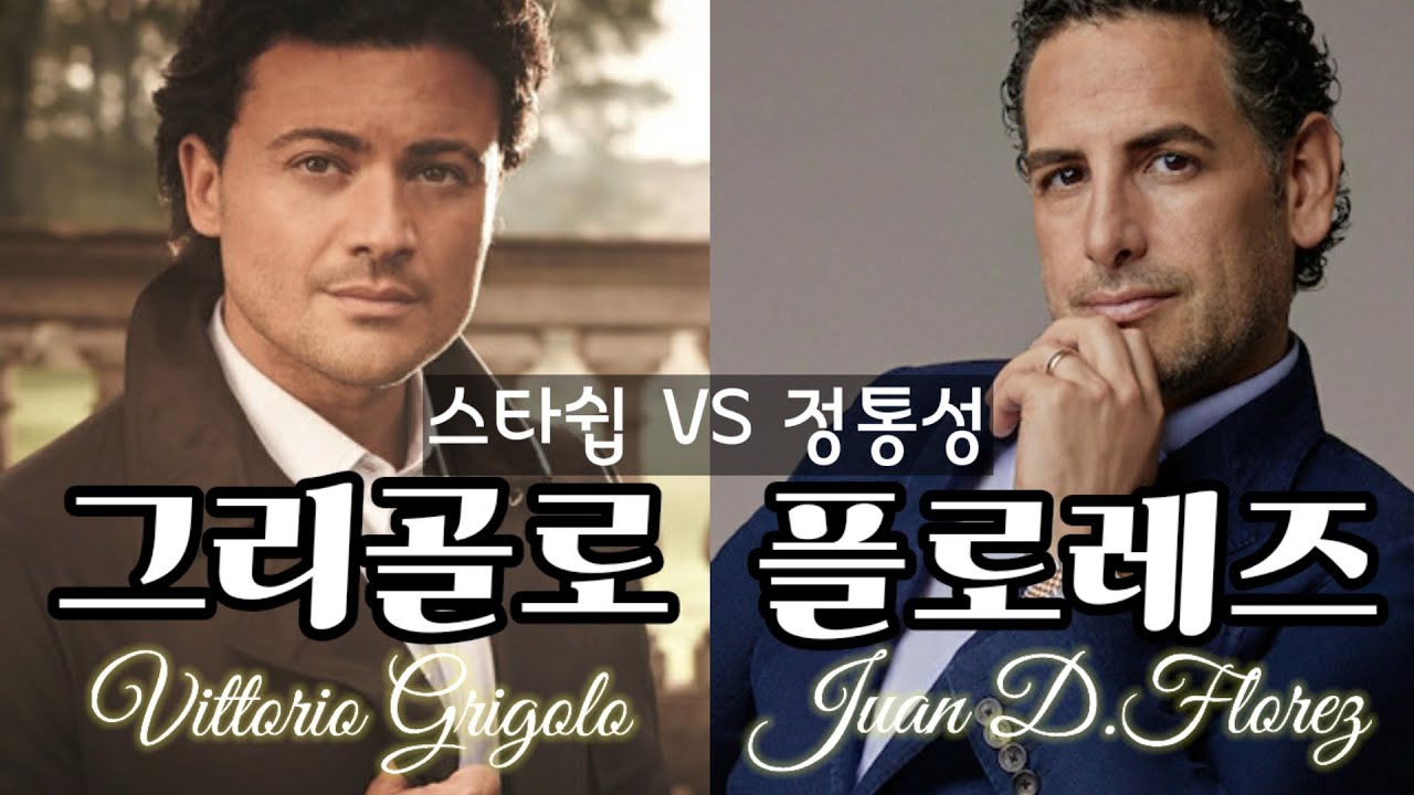 테너들의 전쟁2(클래식의 정통성이냐 관객의 입맛이냐)