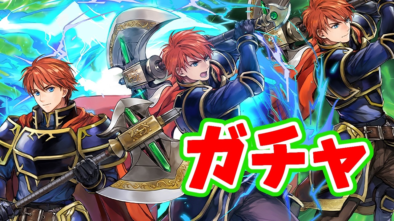 【FEH】響・助走を手に入れるガチャ 飛空城【光】344-7