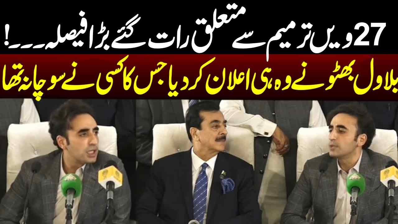 27th Constitutional Ammendment | PPP's Final Decision On NFC | Bilawal Bhutto's Media Talk |Neo News