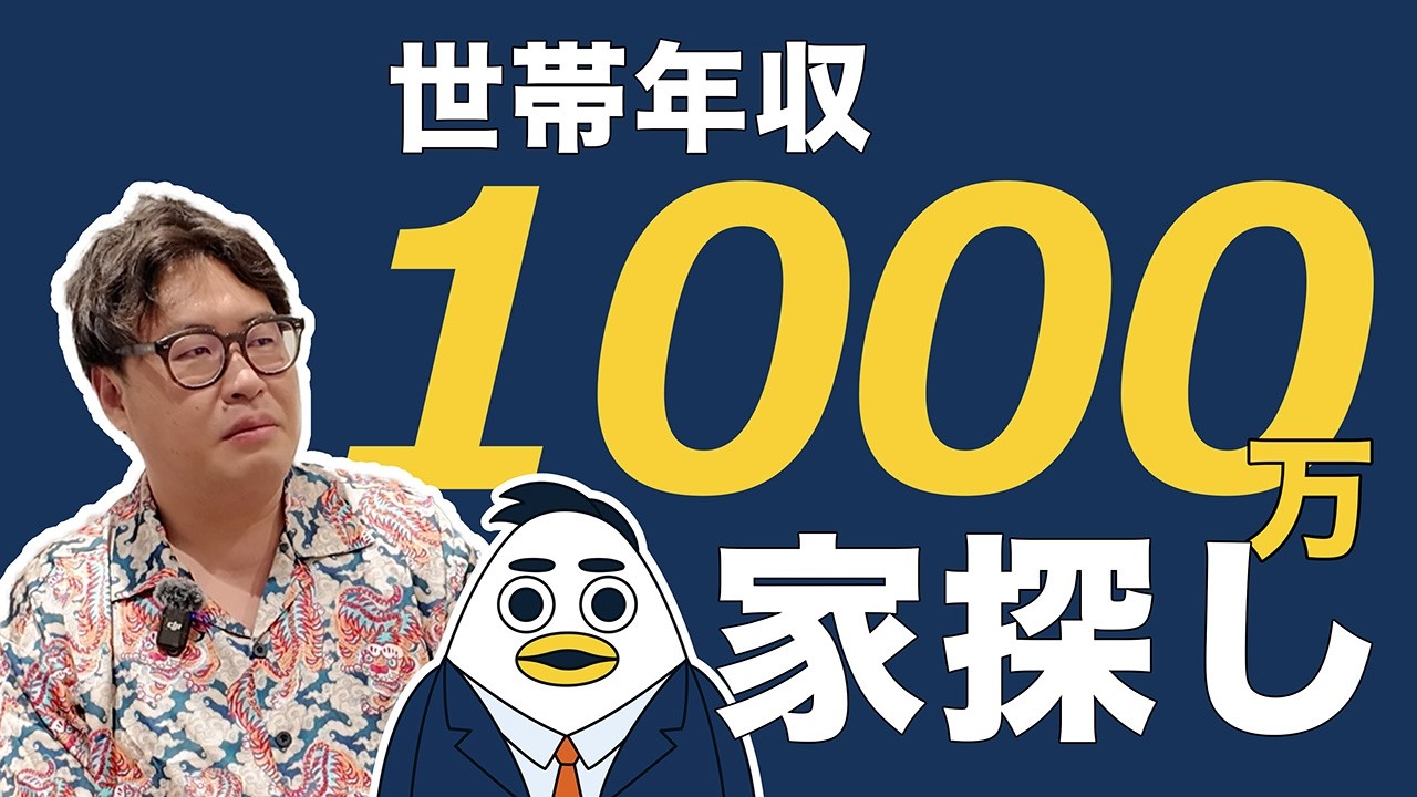 【35年ローンと50年ローン】世帯年収1000万で買える予算やエリアはどこ？｜株式会社すんで