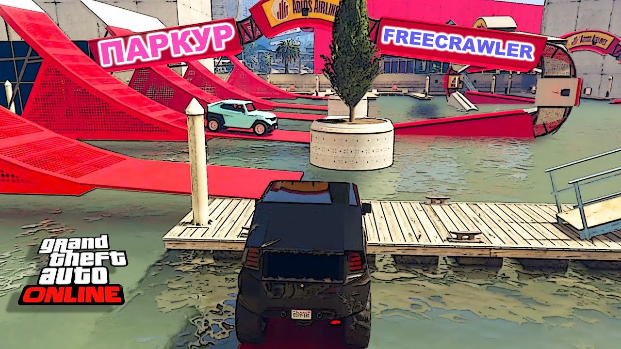 Не собьешь ты, собьют тебя в паркура на Freecrawler  в GTA V OnLine