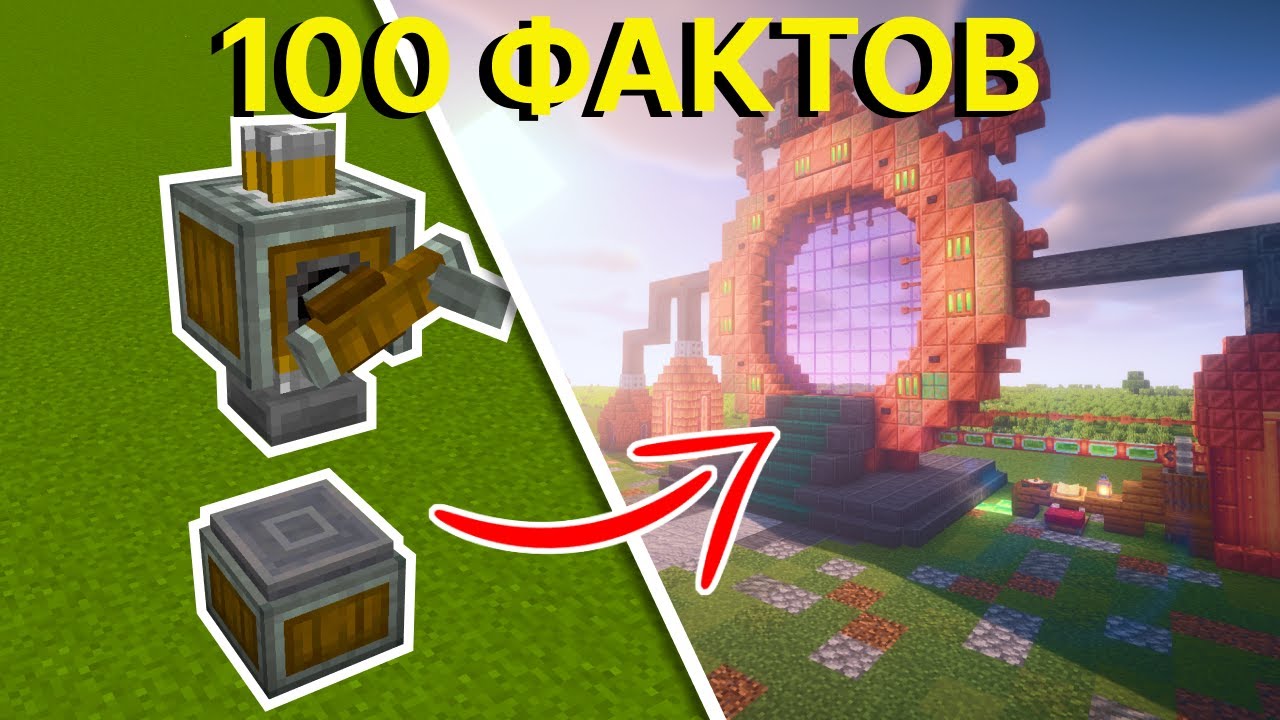 100 ФАКТОВ И ФИШЕК МОДА КРЕЕЙТ | Minecraft Create mod