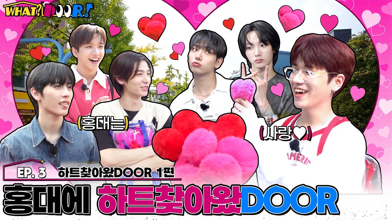WHAT? DOOR!｜하트찾아왔DOOR 1편｜EP.3 - BOYNEXTDOOR (보이넥스트도어)