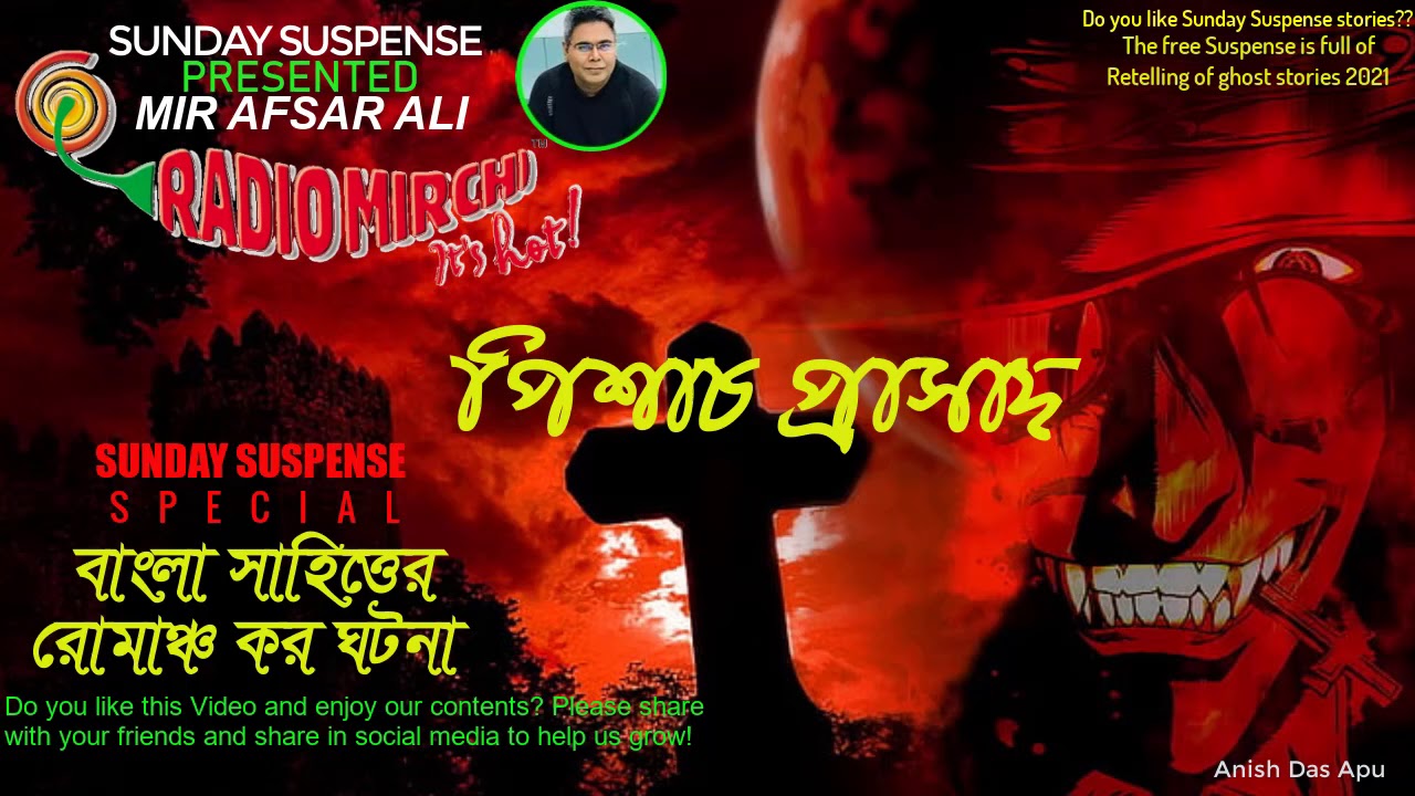 Bengali Audio Story | Pichash Prasad | Sunday Suspense Horror Special | Mirchi Bangla| MirAfsarAli