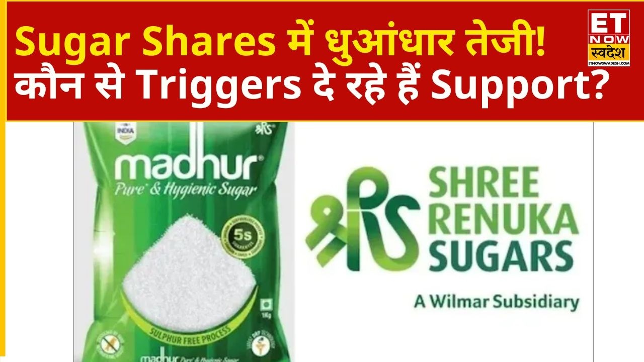 Reasons for the Jump in Sugar Shares | Explosive Rally in Sugar Stocks! Know the Reasons and Majo...