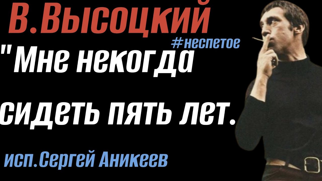 В.Высоцкий #НЕСПЕТОЕ 
