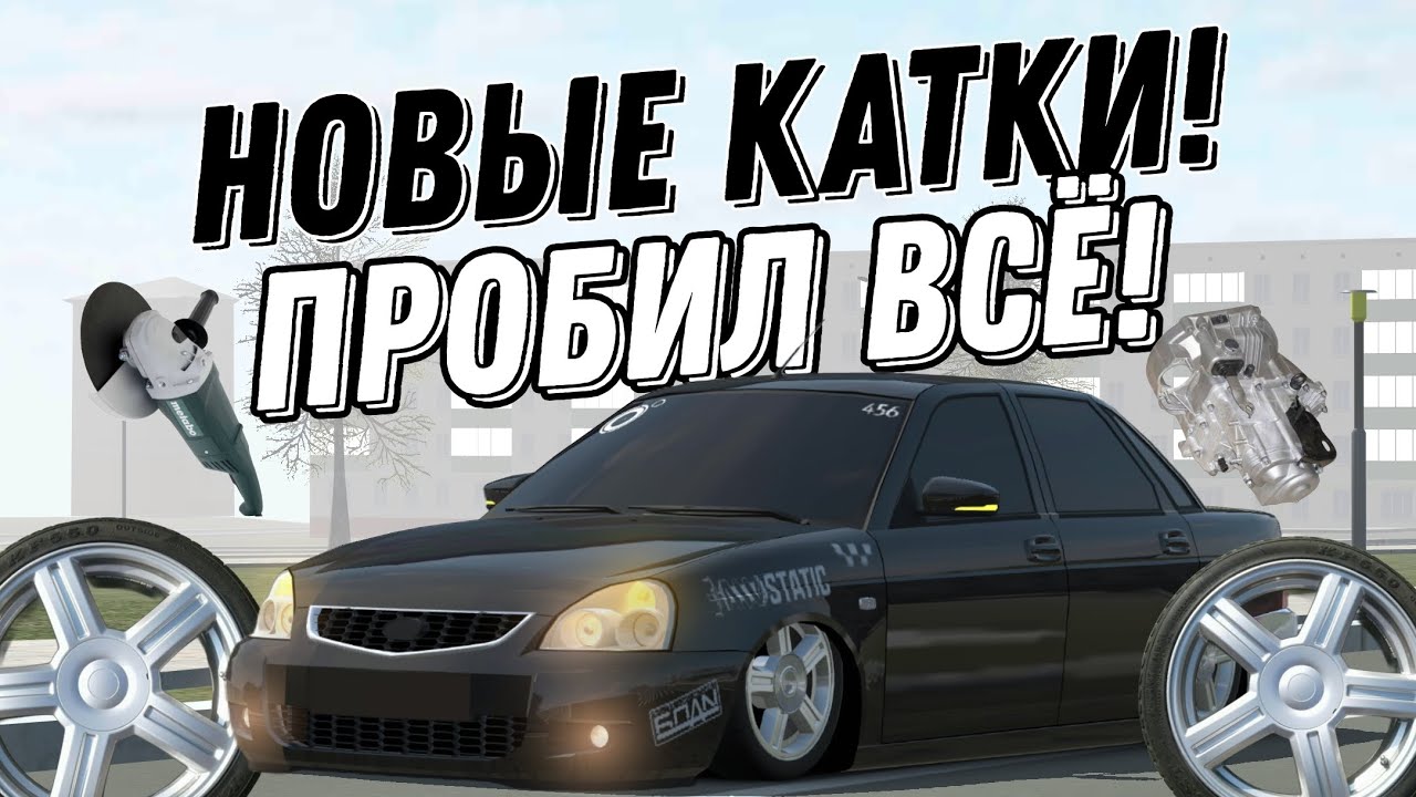 ПОСТАВИЛ НА БПАН ПРИОРУ ОГРОМНЫЕ ТОРУСЫ! ПРОБИЛ ВСЁ![ИГРА:RCD]