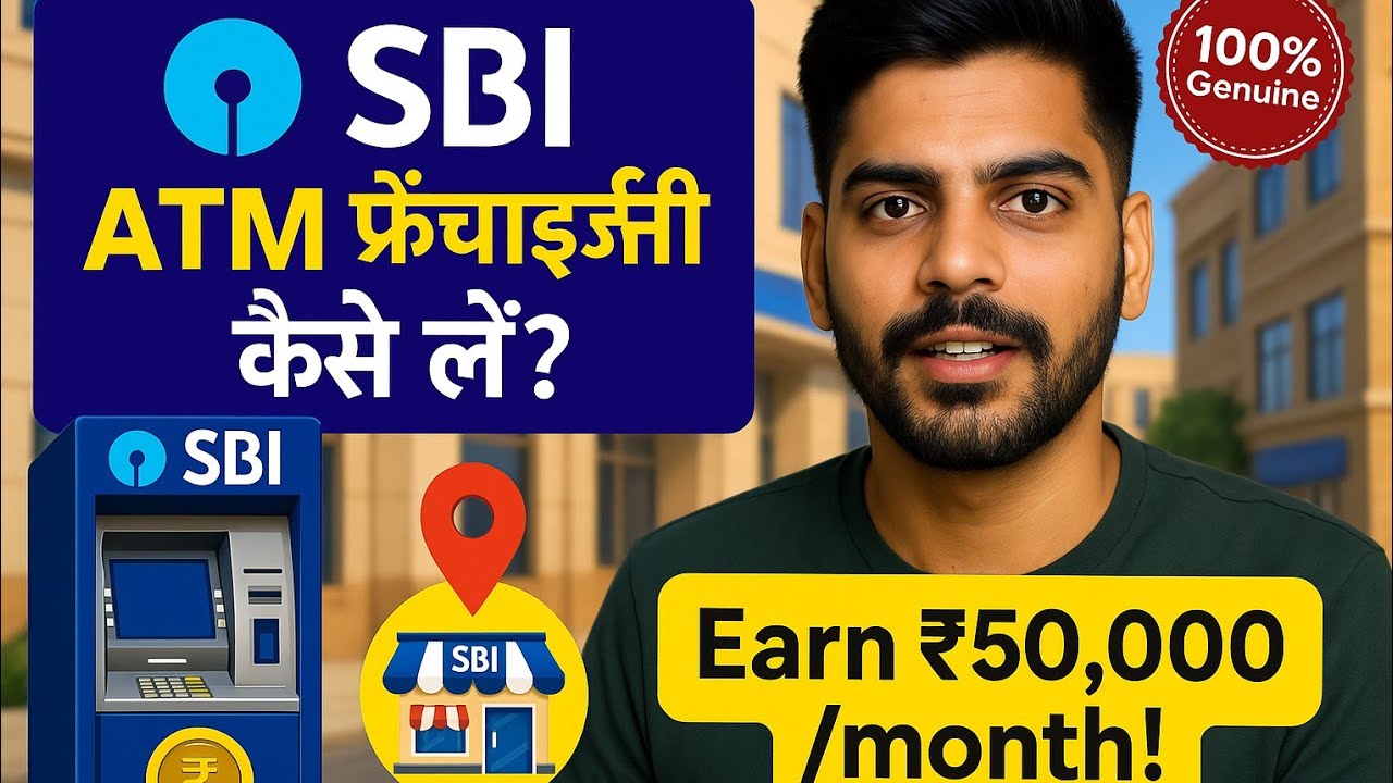 SBI ATM की फ्रेंचाइजी कैसे लें? | How to get State Bank of India ATM Franchise | ATM Franchise | ASK