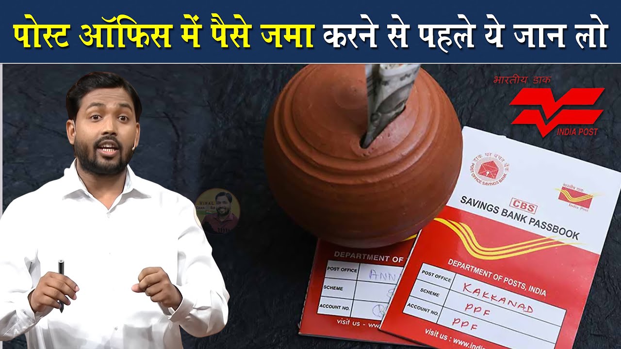 Post Office में पैसे जमा करने से पहले ये जान लो | Viral Khan Sir