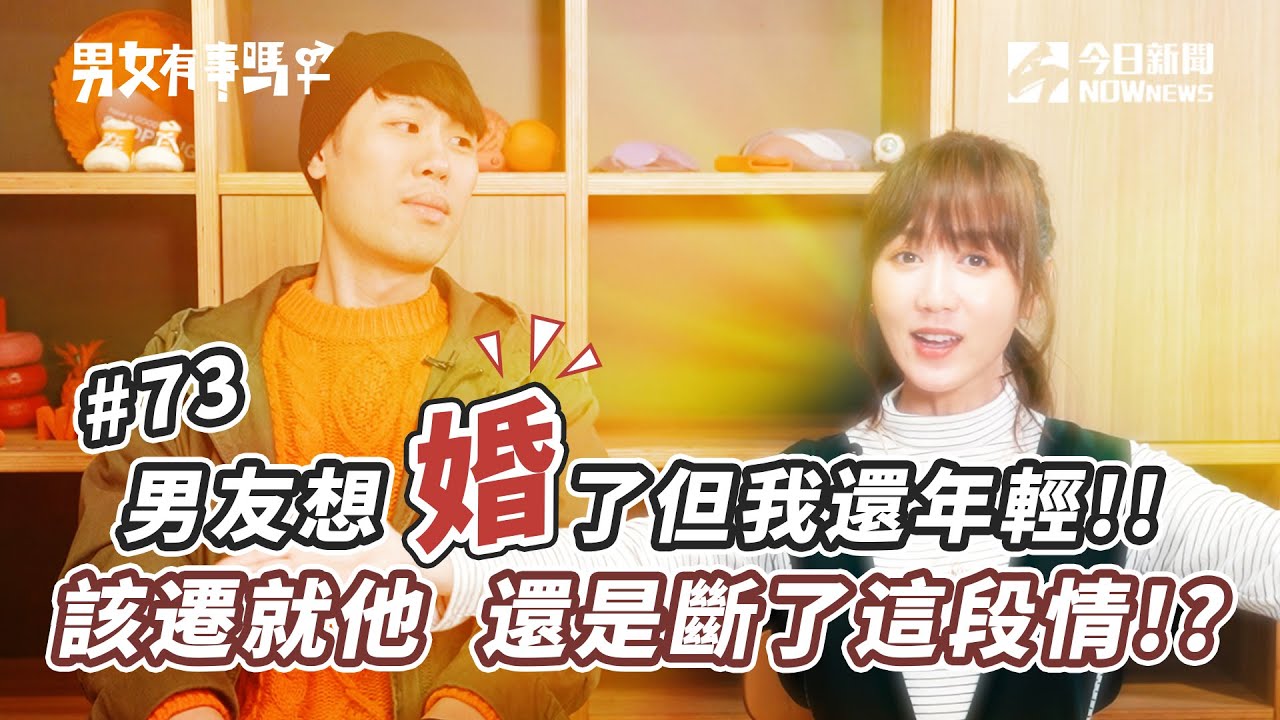 男友想
