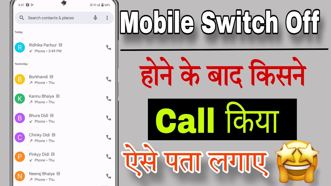 mobile switch off hone par call notification kaise lagaye || phone switch off missed call alert msg