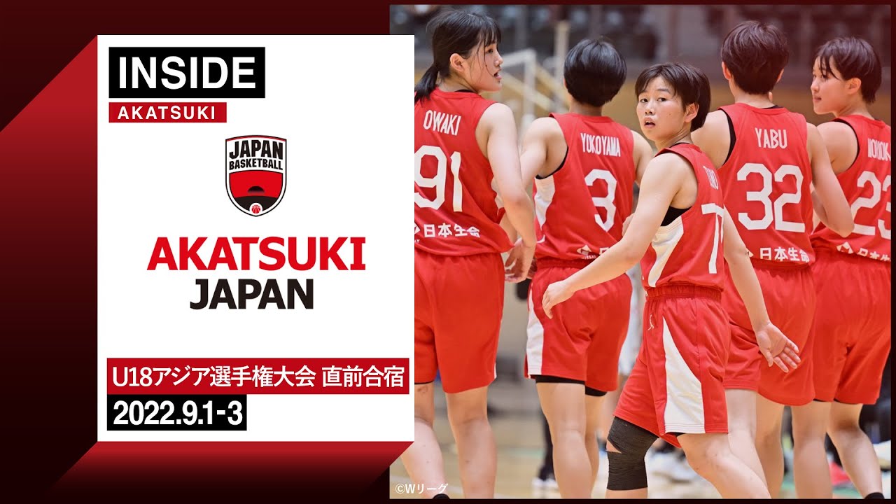 【INSIDE AKATSUKI】女子U18日本代表 FIBA女子U18アジア選手権大会直前合宿に密着！