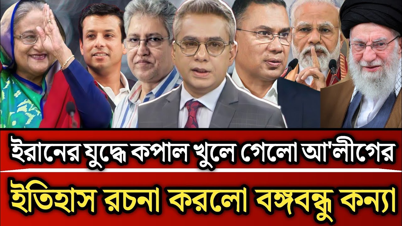 ইরানের যুদ্ধে কপাল খুলে গেলো আ.লীগের ইতিহাস রচনা করলো বঙ্গবন্ধু কন্যা|Masud kamal talk show 