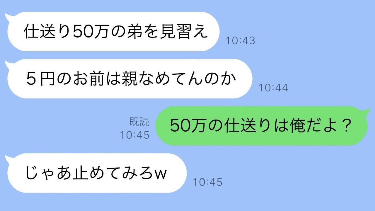 母「弟は毎月50万！お前は5円！」俺「いや、それ全部俺」→笑われたから一切送らなくした結果ｗ