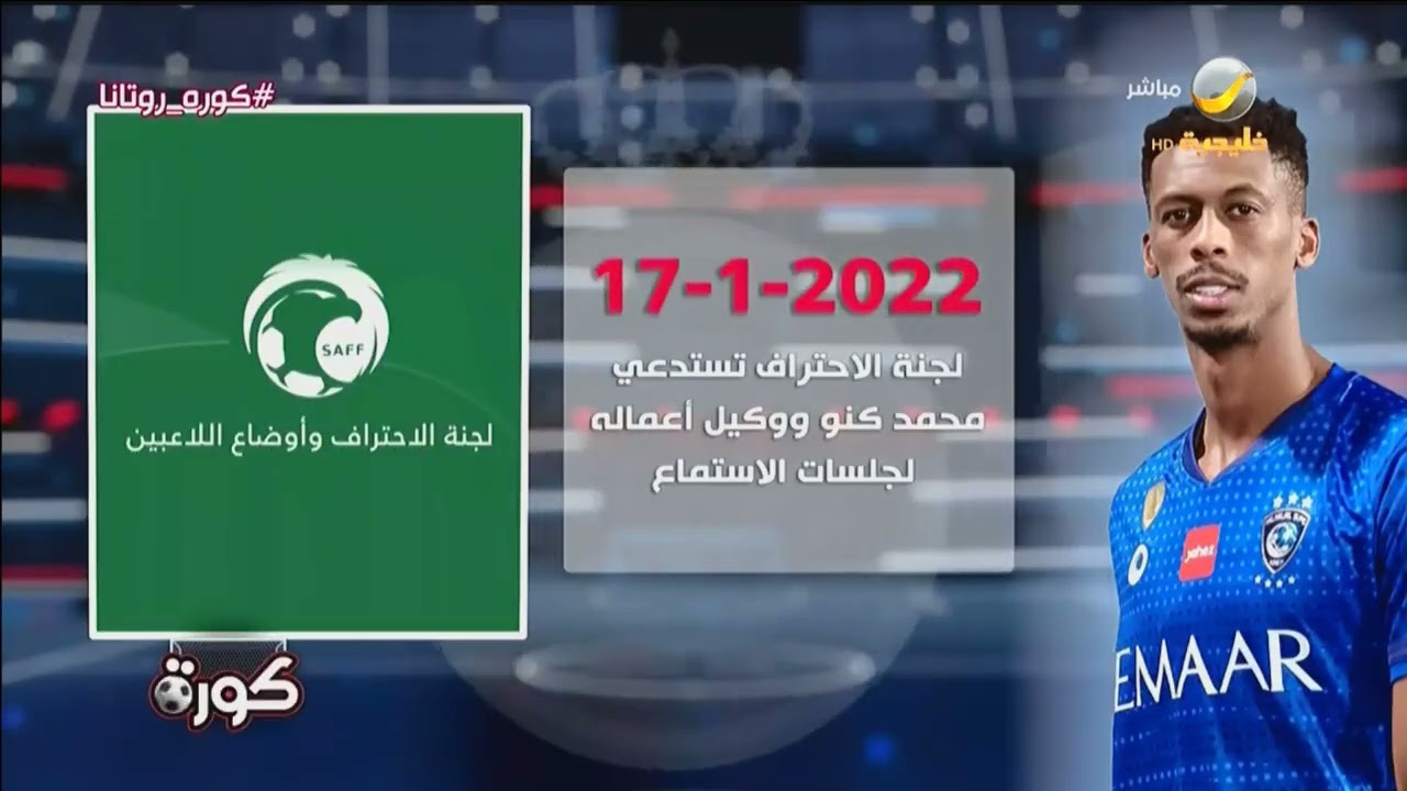 تقرير حول قضية كنو من البداية حتى النهاية