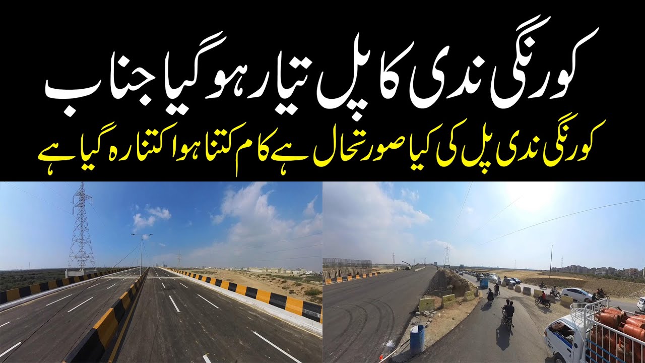 Breaking News Korangi Nadi Bridge is ready to drive | کورنگی ندی کا پل تیار ہوگیا Beautiful View