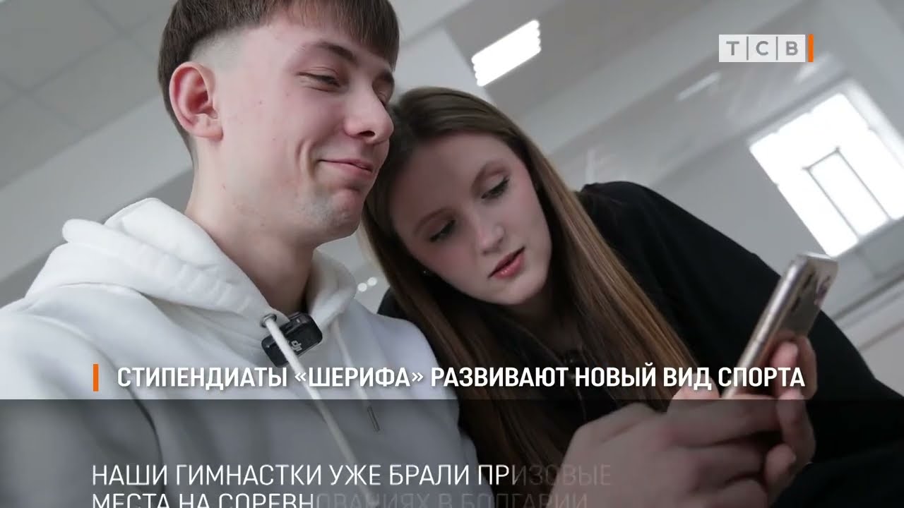Стипендиаты «Шерифа» развивают новый вид спорта
