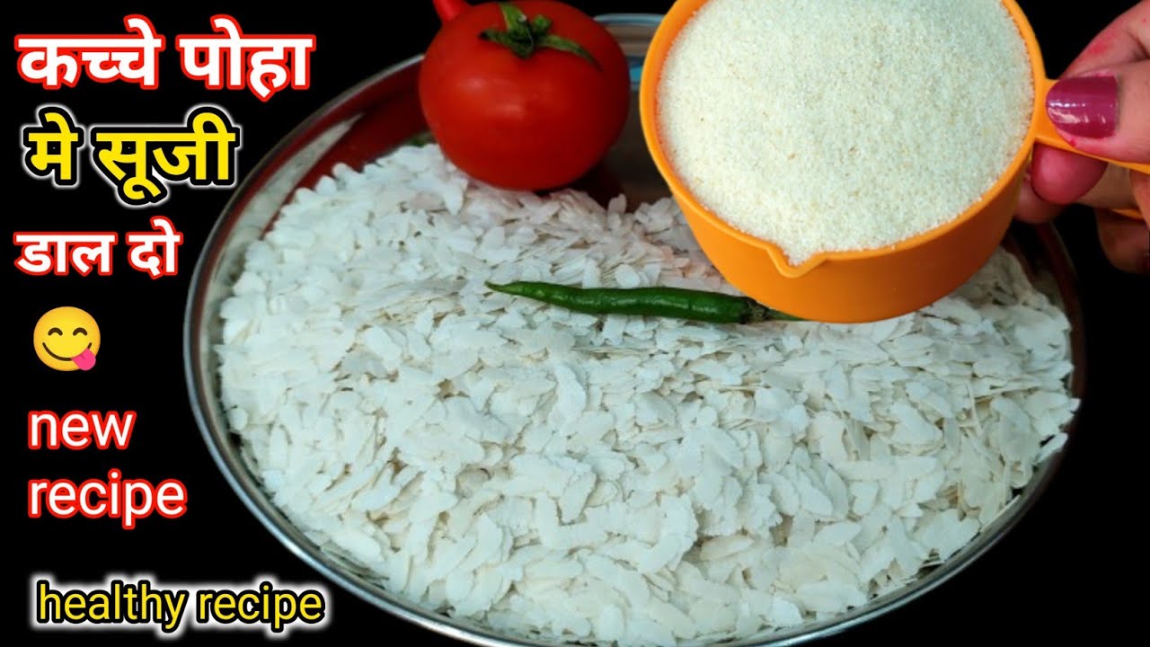 सूजी और पोहा का नाश्ता ऐसे बनाओगे तो आपके बहुत पैसा खर्च होने से बचजाएंगे  |Suji ka nashta pohe ka