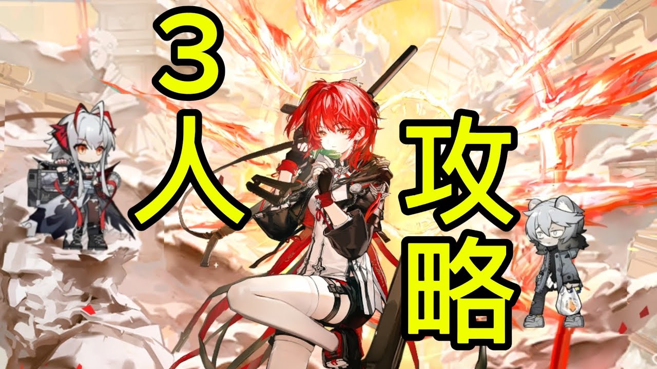 【アークナイツ】「SS-EX-6 強襲」 3人攻略