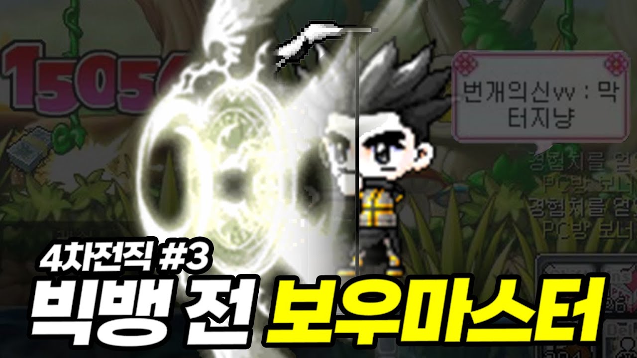 크리티컬의 제왕, 『보우마스터』