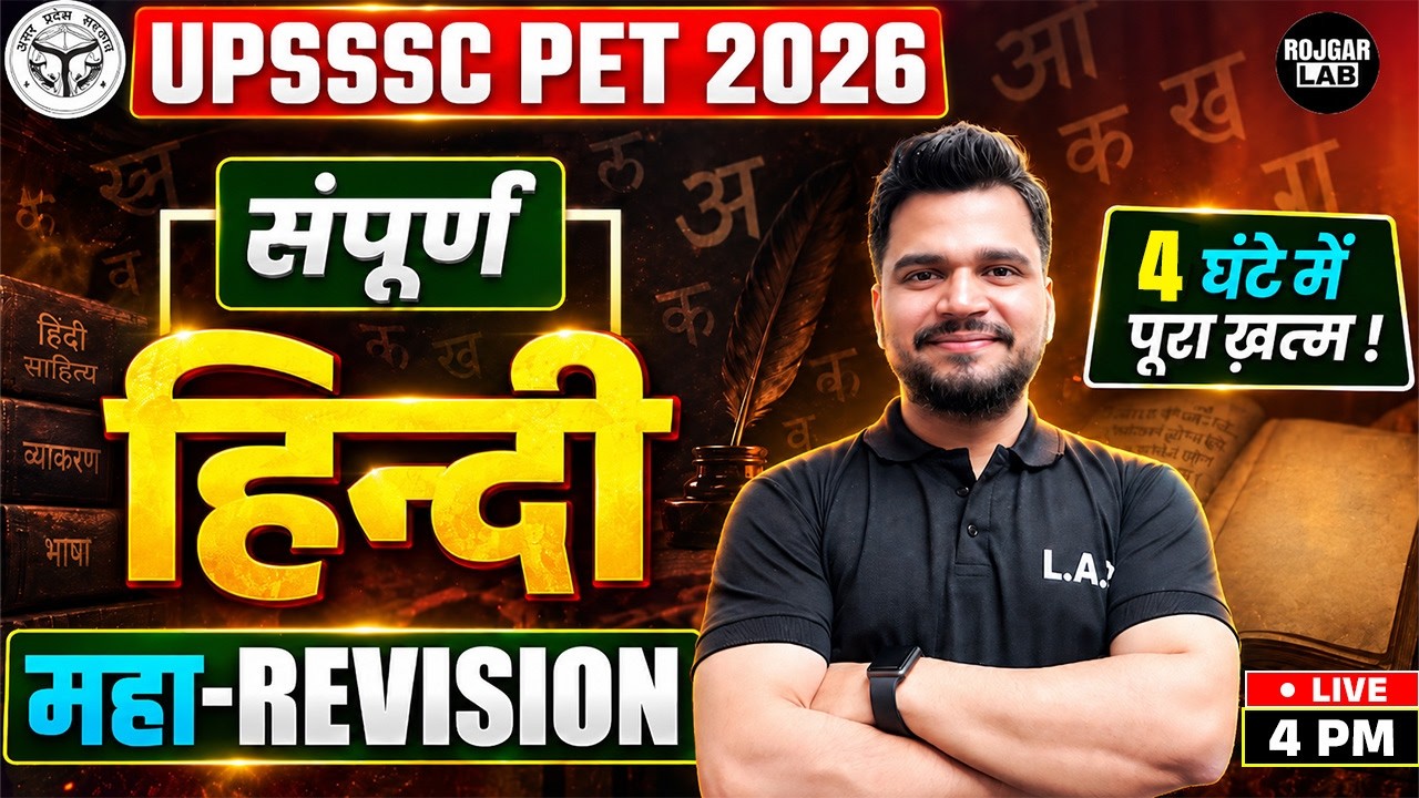 UPSSSC PET 2026 Hindi One Shot | 4 घंटे में संपूर्ण हिन्दी महा-Revision | Rojgar LAB #upssscpet