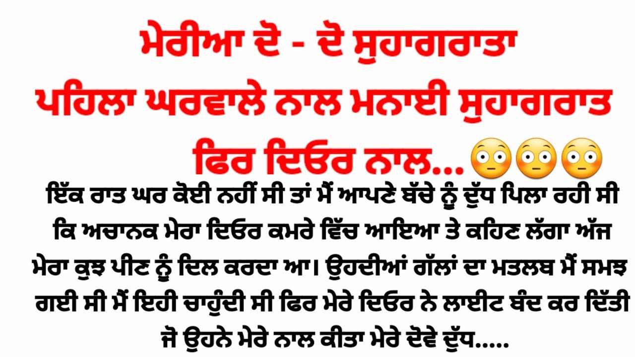 ਪਹਿਲਾ ਘਰਵਾਲੇ ਨਾਲ ਫਿਰ ਦਿਓਰ ਨਾਲ ਮਨਾਈ ਸੁਹਾਗਰਾਤ 💝/Punjabi story/gkpunjabikahaniya