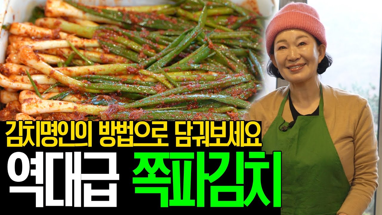 10분 안에 만들 수 있는 쪽파김치 레시피