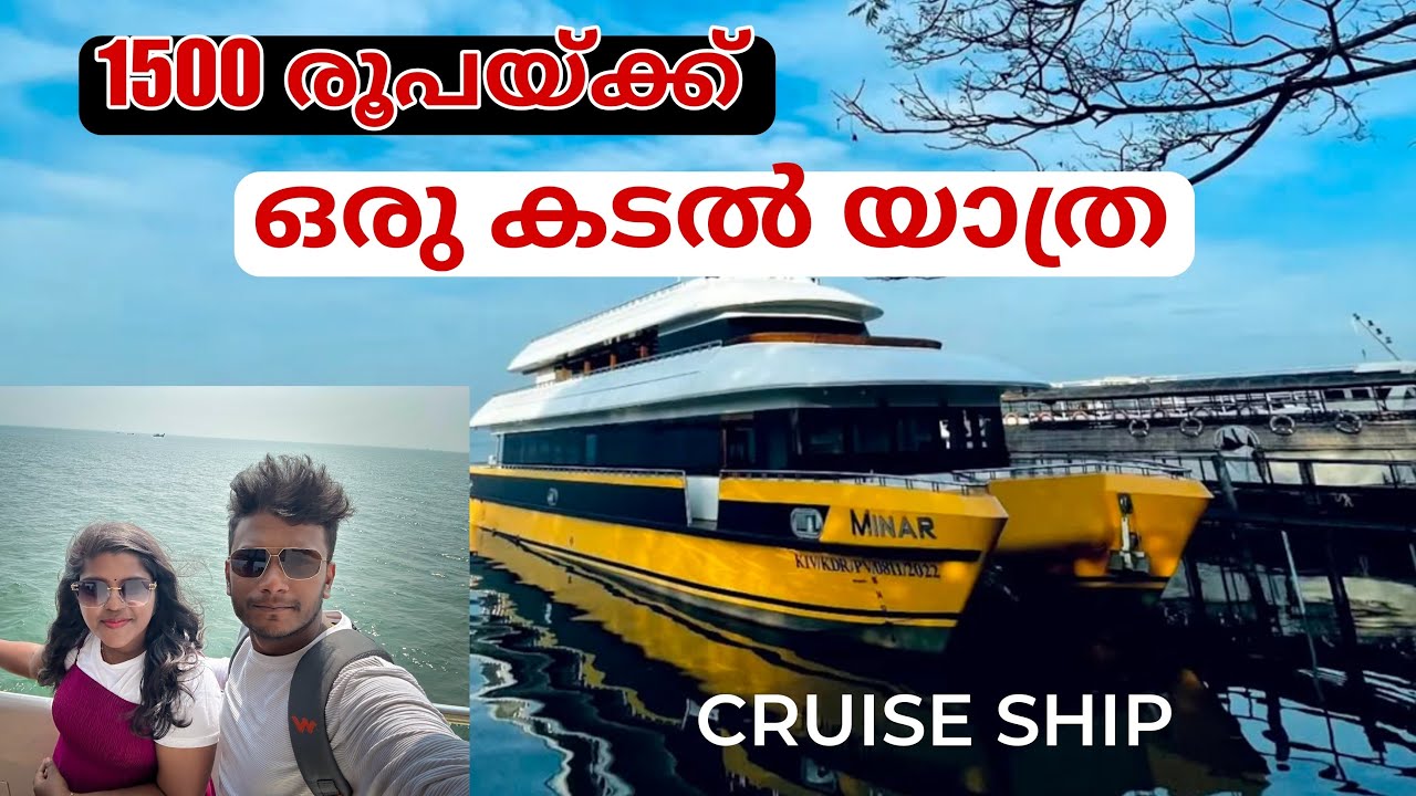 MINAR CRUISE KOCHI MALAYALAM REVIEW BEST CRUISE SHIP KERALA #travel #arabiansea