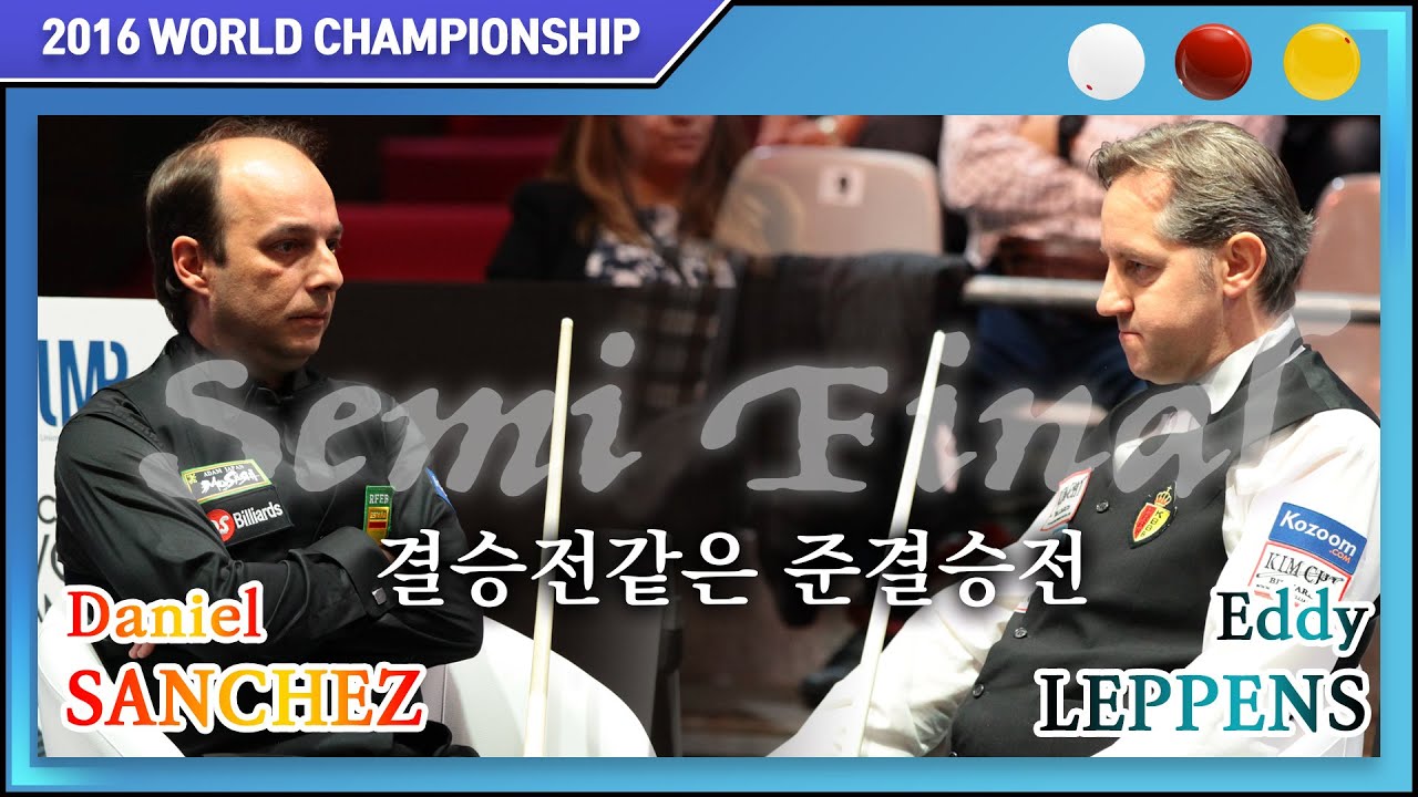 [2016 월드챔피언십] 준결승전 에디 레펜스 Eddy LEPPENS vs 다니엘 산체스 Daniel SANCHEZ 하이라이트