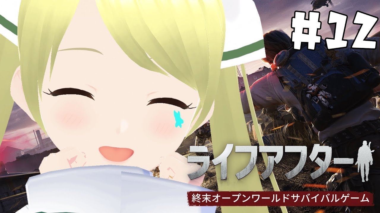 【ライフアフター】 おうちに帰れなくて迷子！！！ぴえ～～！！  #PR #ライフアフター
