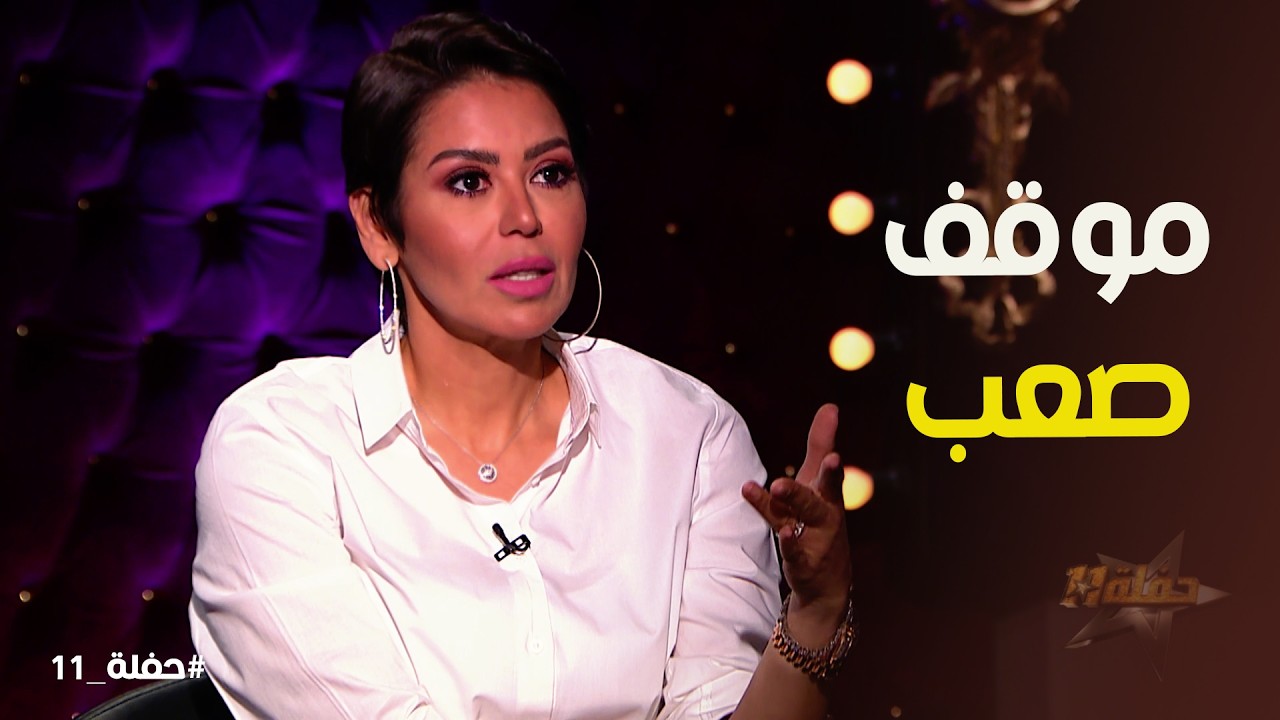 حفلة 11 | لقاء الخميسي .. الحياة في مصر قاسية اوي