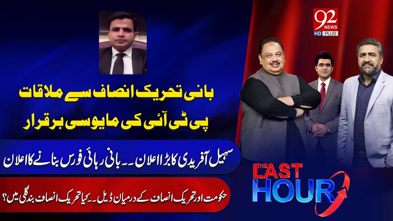 The Last Hour With Rana Azeem, Saqib Bashir & Hamza Tarar | Naeem Haider Panjuta | 92NewsHD