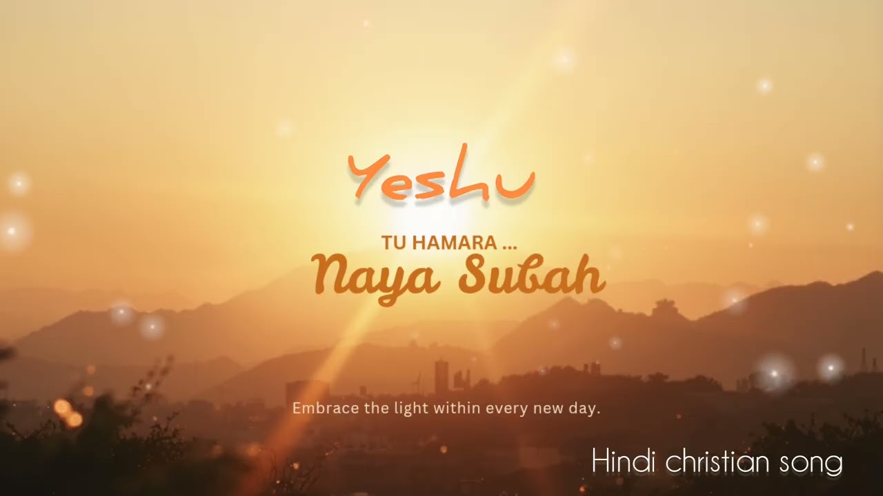 यीशु तू हमारा नया सुबह।। New year christian song 