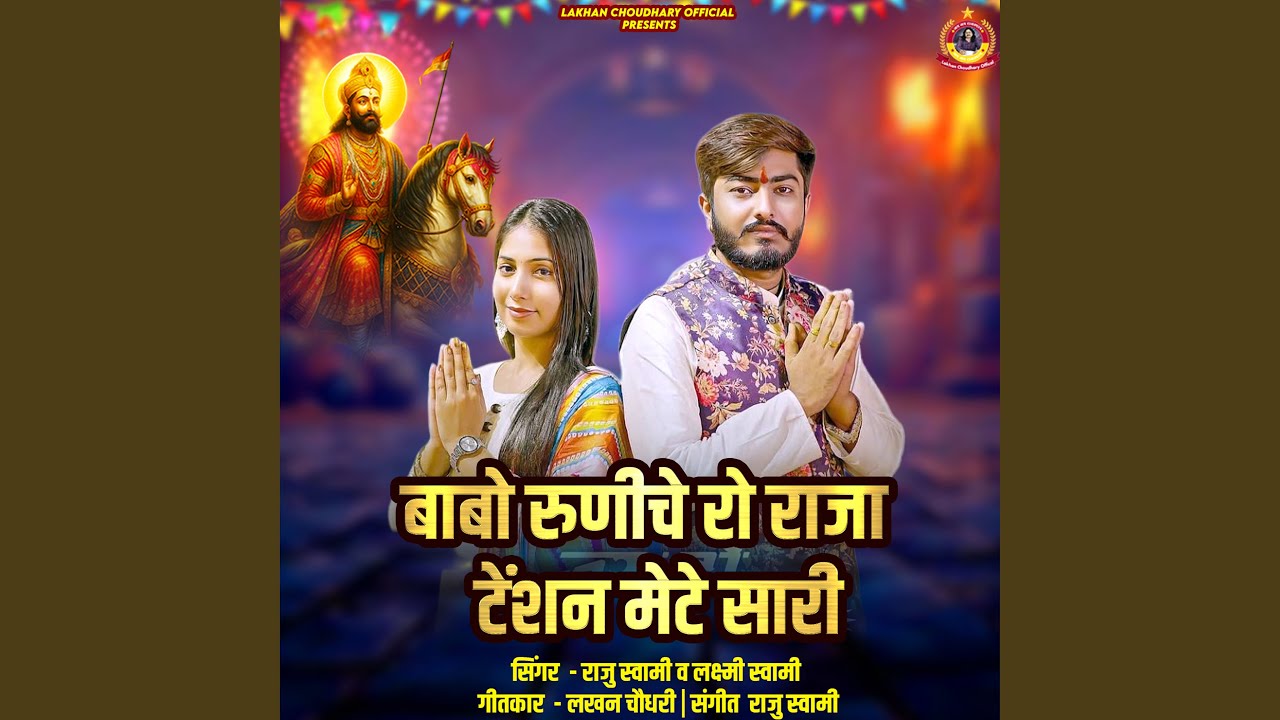 Babo Runiche Ro Raja Tension Mete Sari