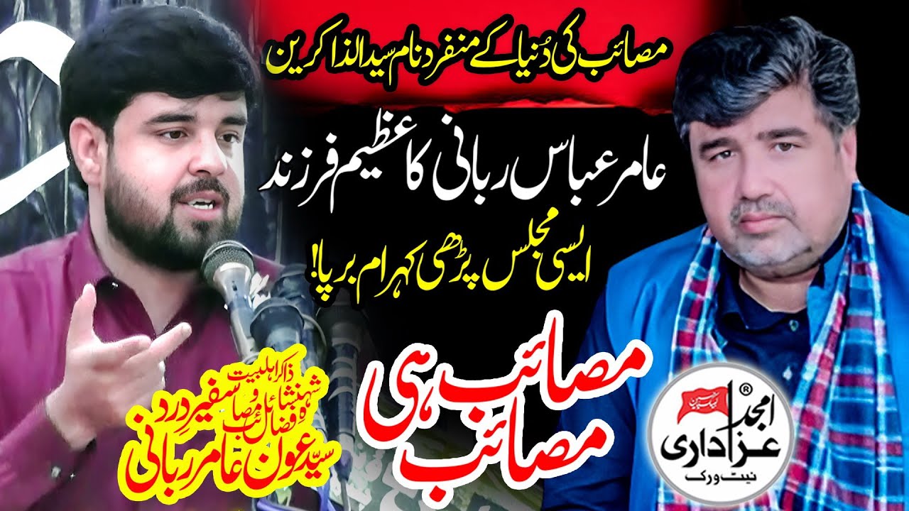 Zakir Aun Abbas Rabani  | Dil Ko Rula Denay Wali Majlis 2026