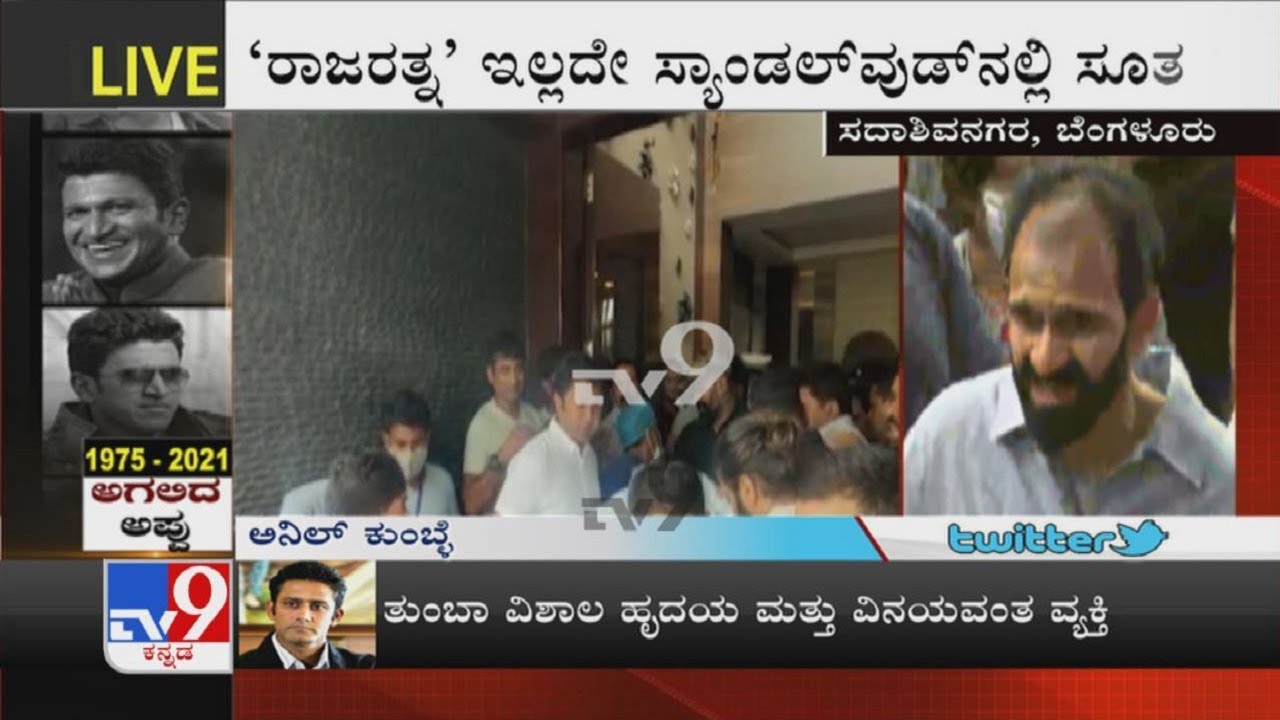 Puneeth Rajkumar Passes Away: Raghavendra Rajkumar Urges Public To Remain Calm