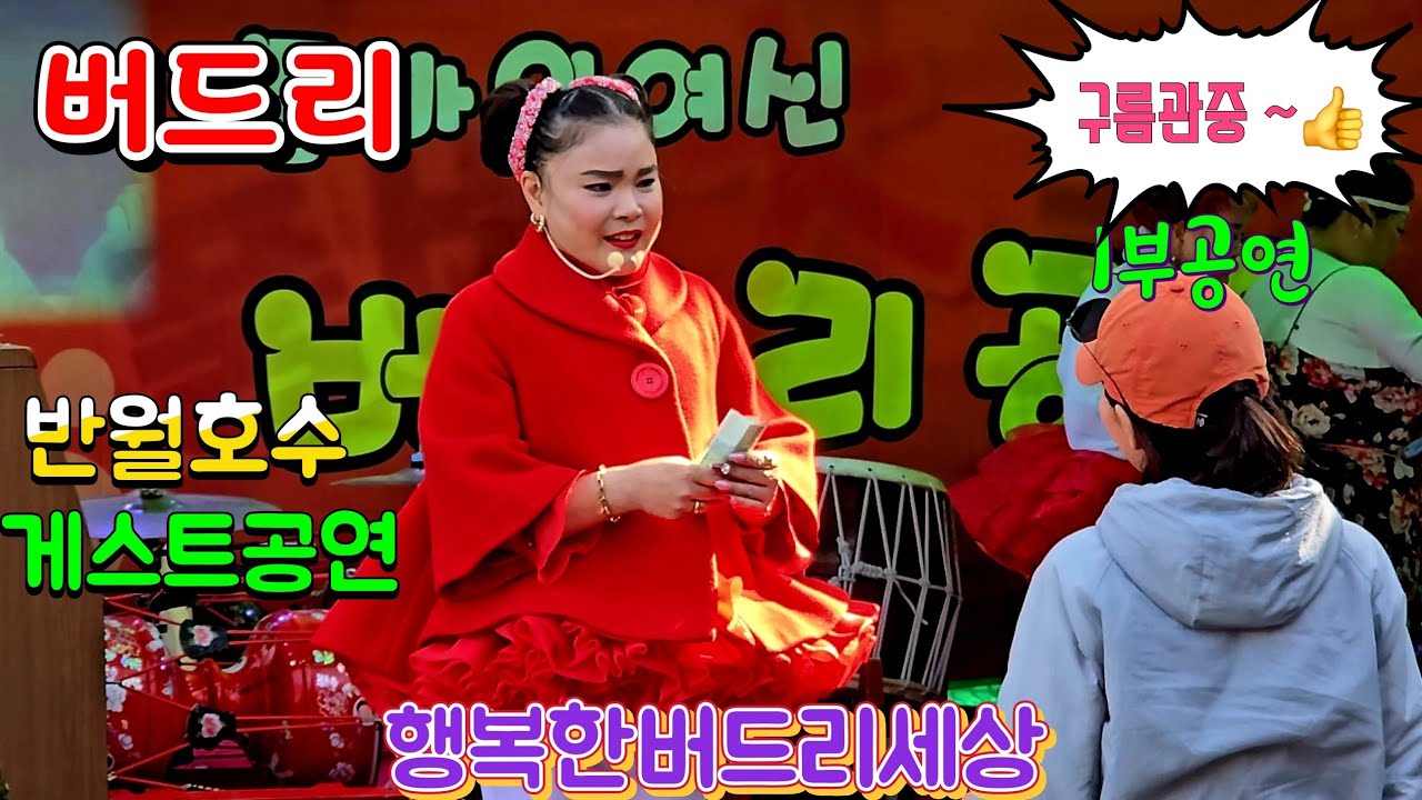 @구름관중 #버드리품바  