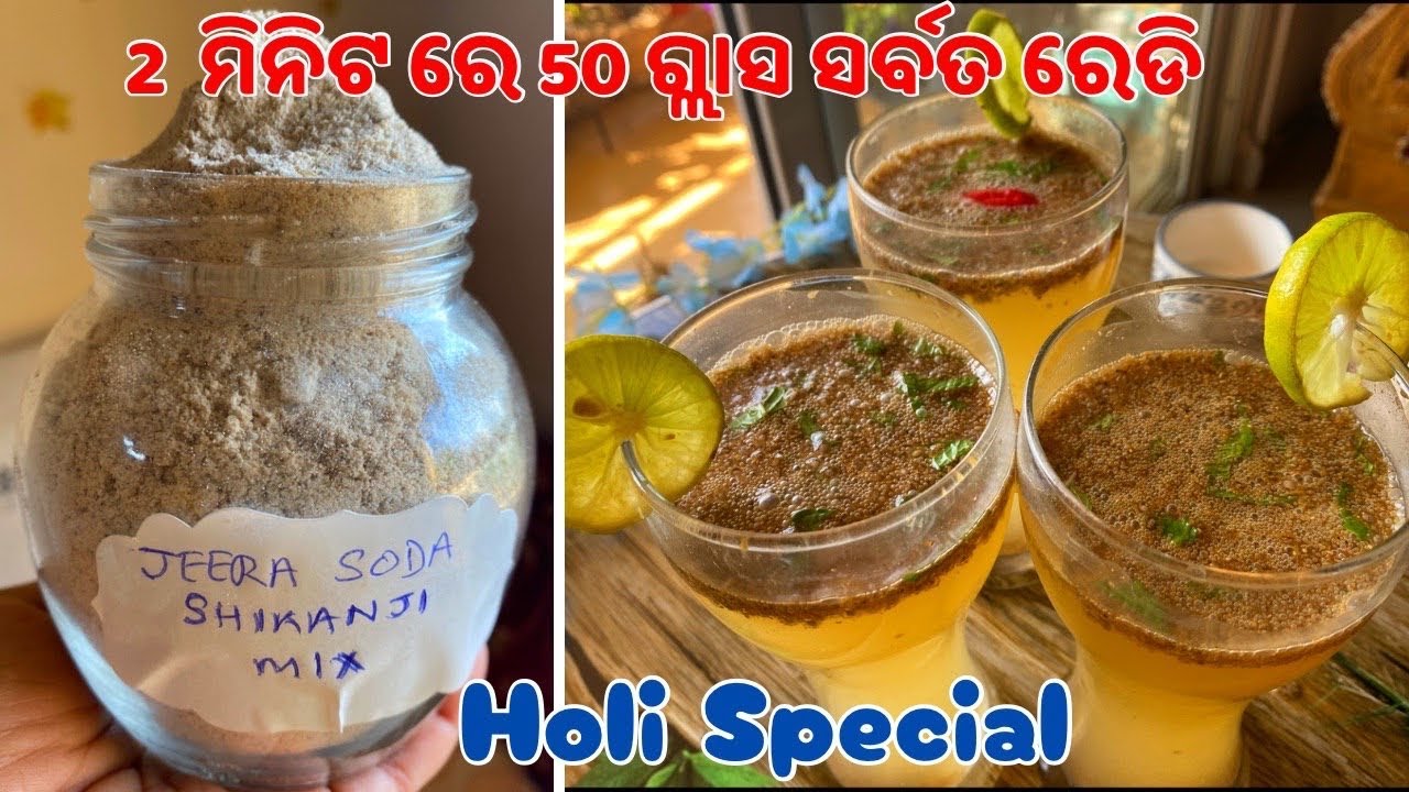 2 ମିନିଟ ରେ 50 ଗ୍ଲାସ ସର୍ବତ ରେଡି‼️Jeera masala soda‼️Summer Special Drink ‼️Holi |‼️Ramadan Special