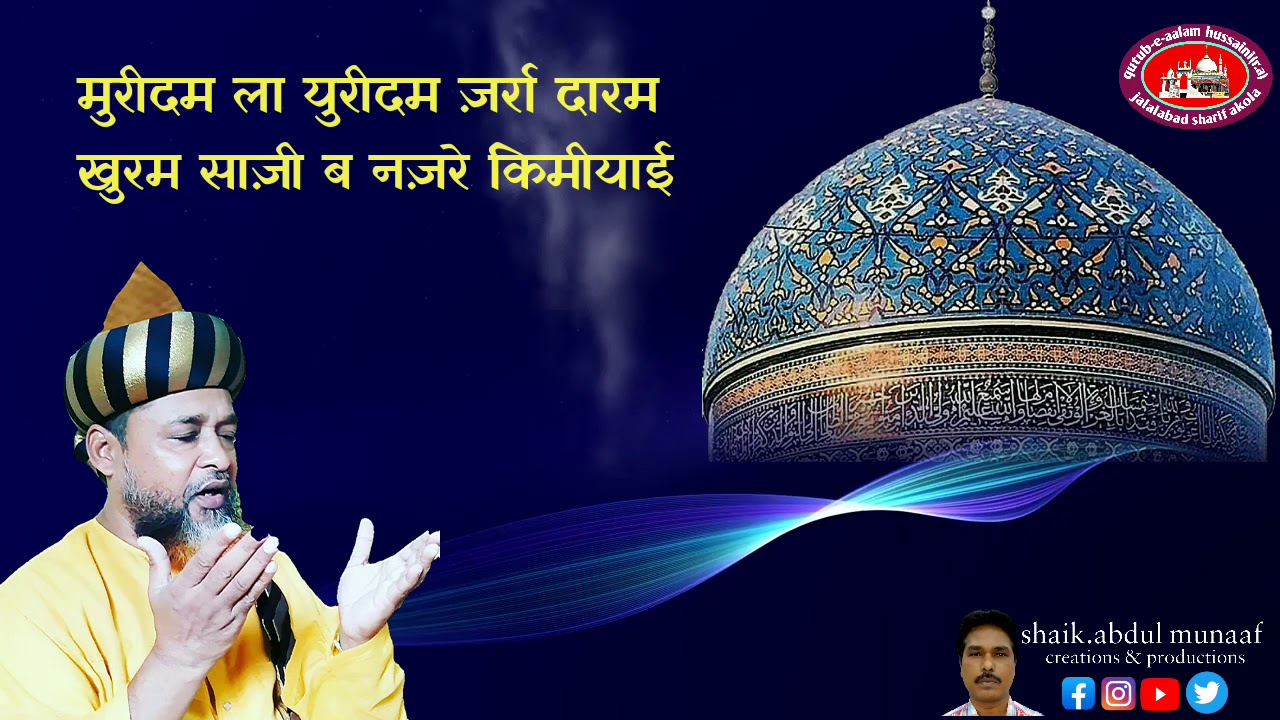 kujai shah mohiuddin kujai..manjat kalam...hazrt dr hussaini mian sarkar jalalabad sharif akola