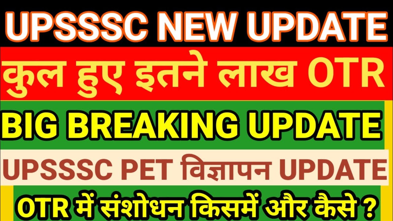 UPSSSC PET 2026 NOTIFICATION l UPSSSC TOTAL OTR COUNT l UPSSSC OTR CORRECTION LATEST UPDATE 